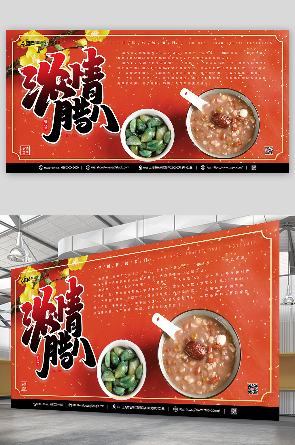 橙色腊八节腊八粥宣传展板素材