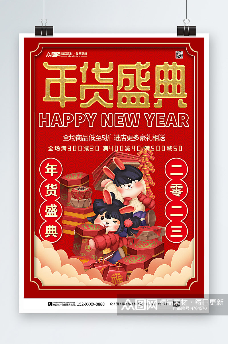 简约红色年货节年货盛典新年海报素材
