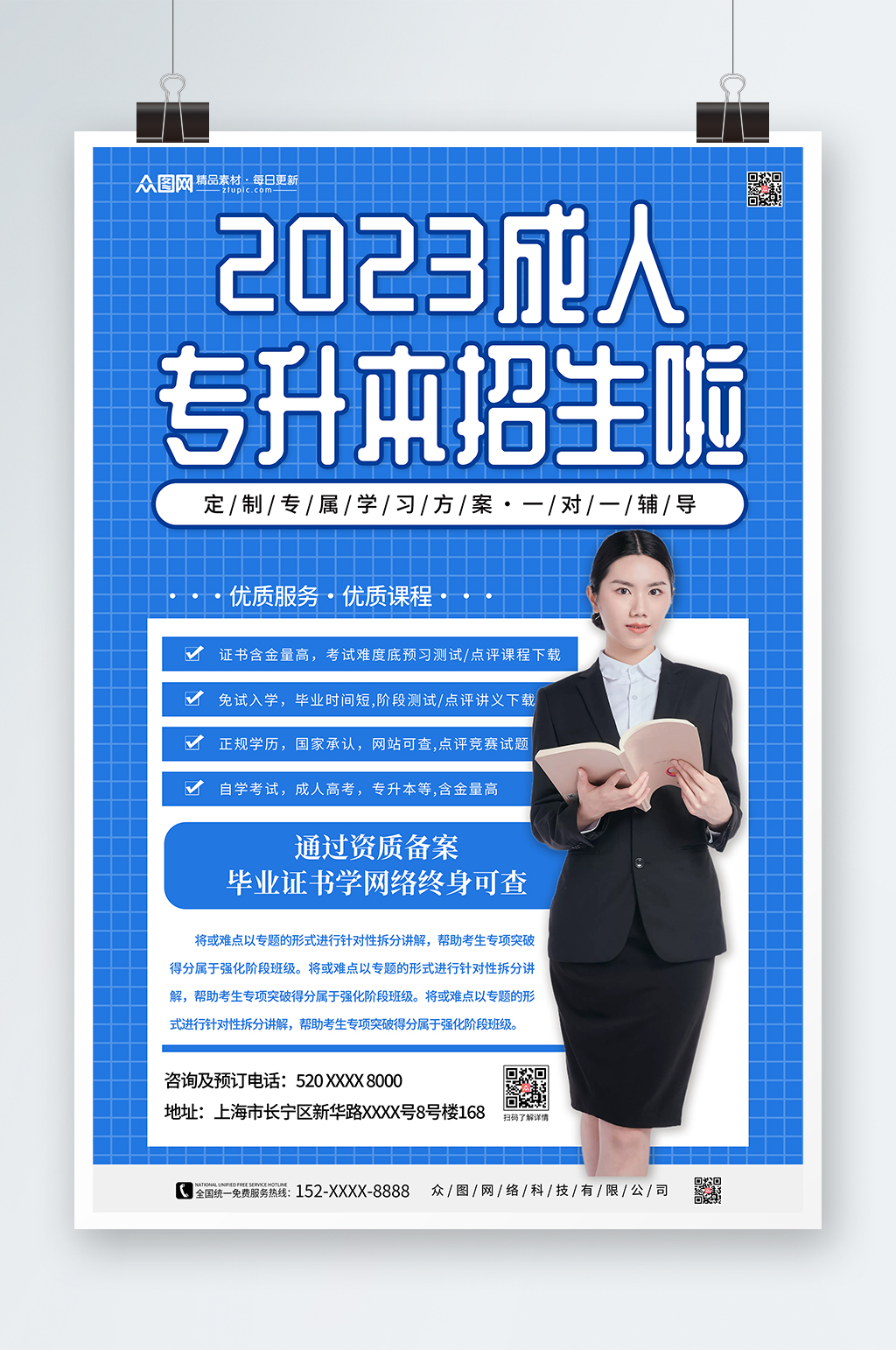 蓝色专升本培训教育海报素材