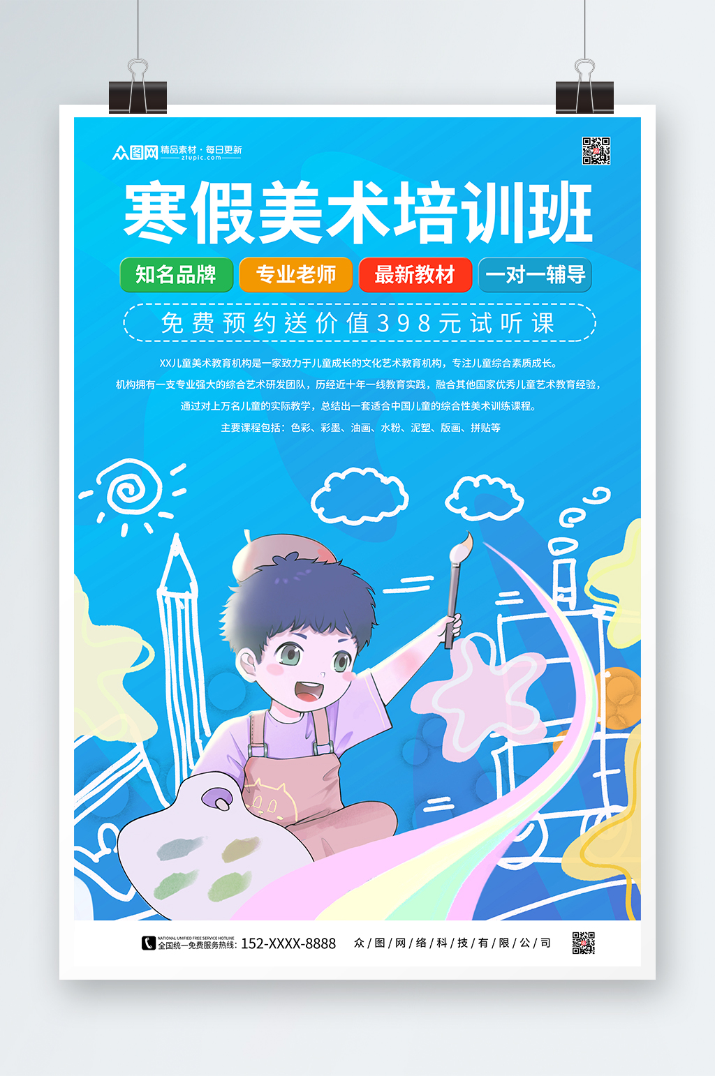 蓝色寒假美术画画培训班辅导班招生海报素材