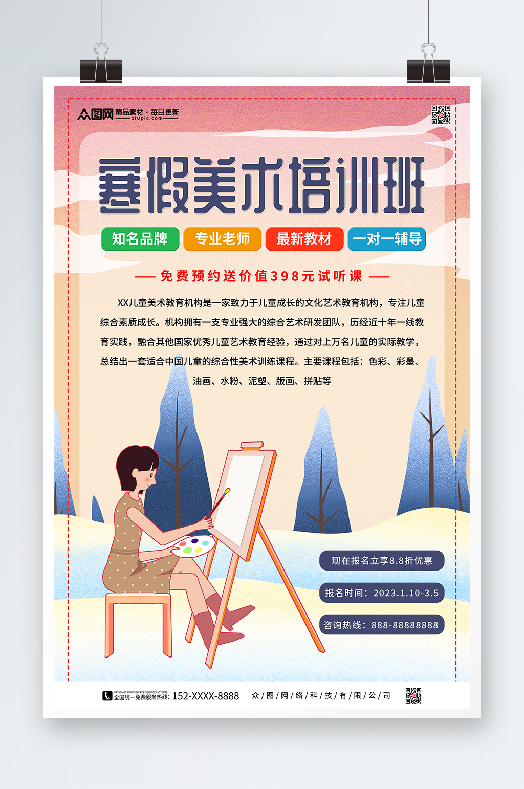 寒假美术画画培训班辅导班招生海报素材