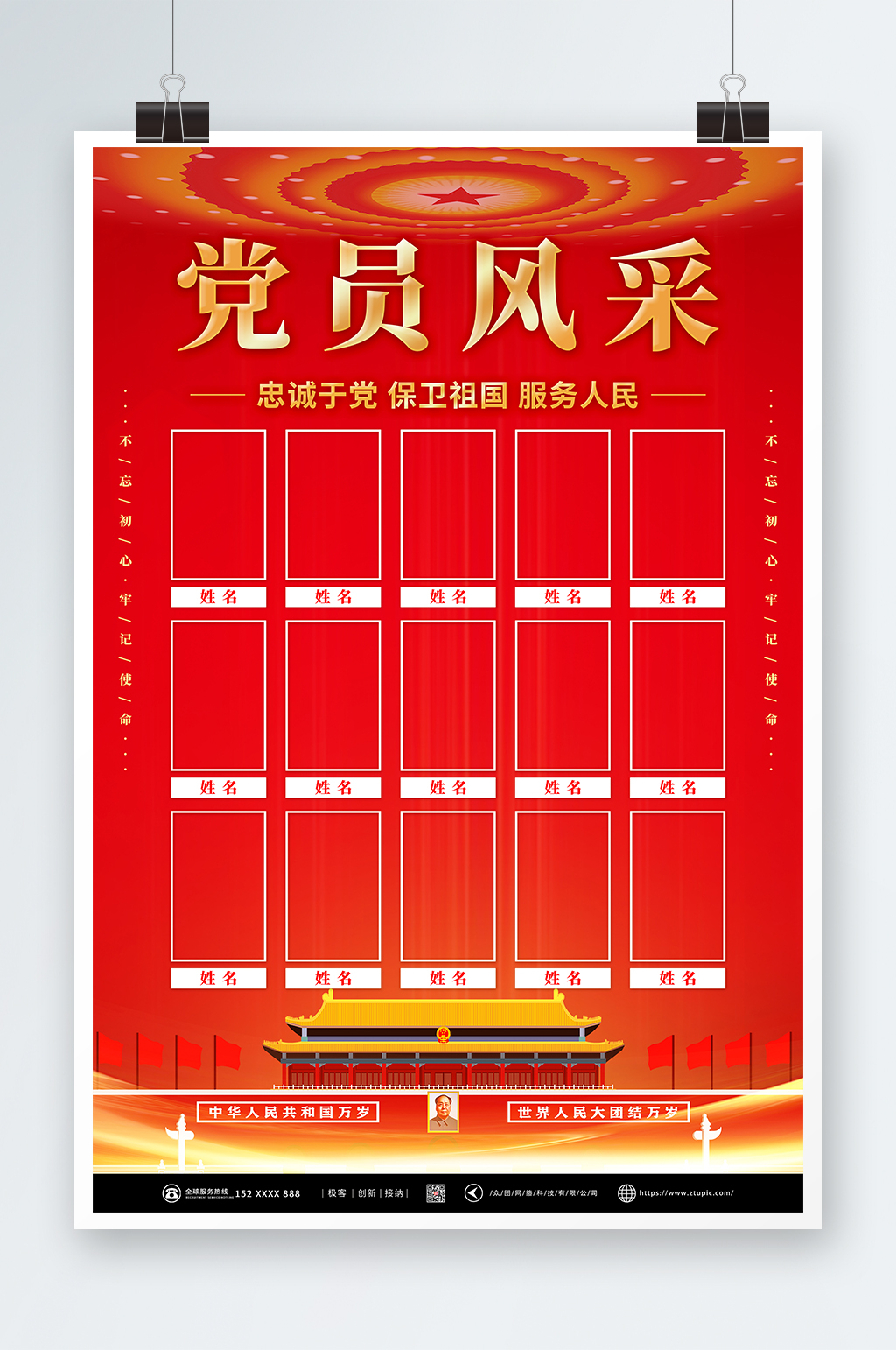 红色党建党员风采照片墙海报素材