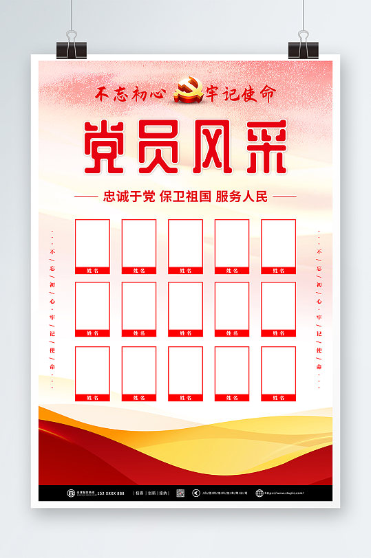 簡約黨建黨員風(fēng)采照片墻海報(bào)
