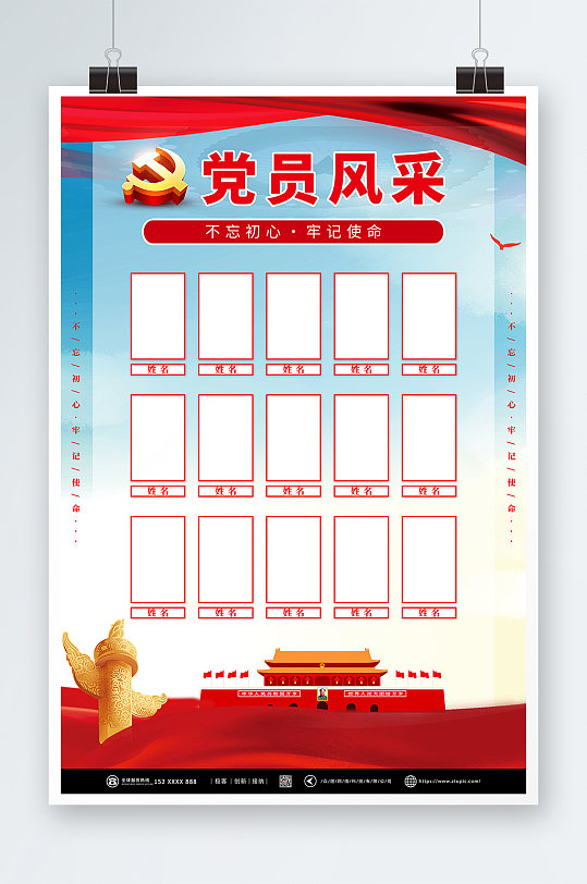 蓝色党建党员风采照片墙海报