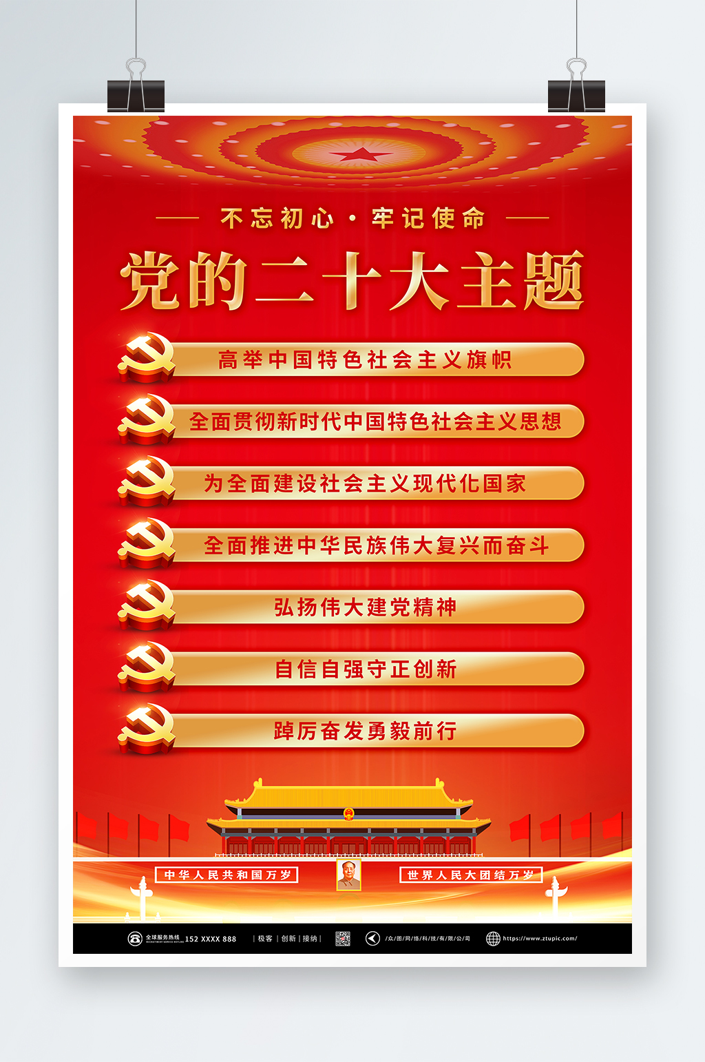 红色党的二十大主题海报素材