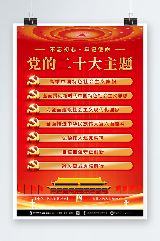 红色党的二十大主题海报