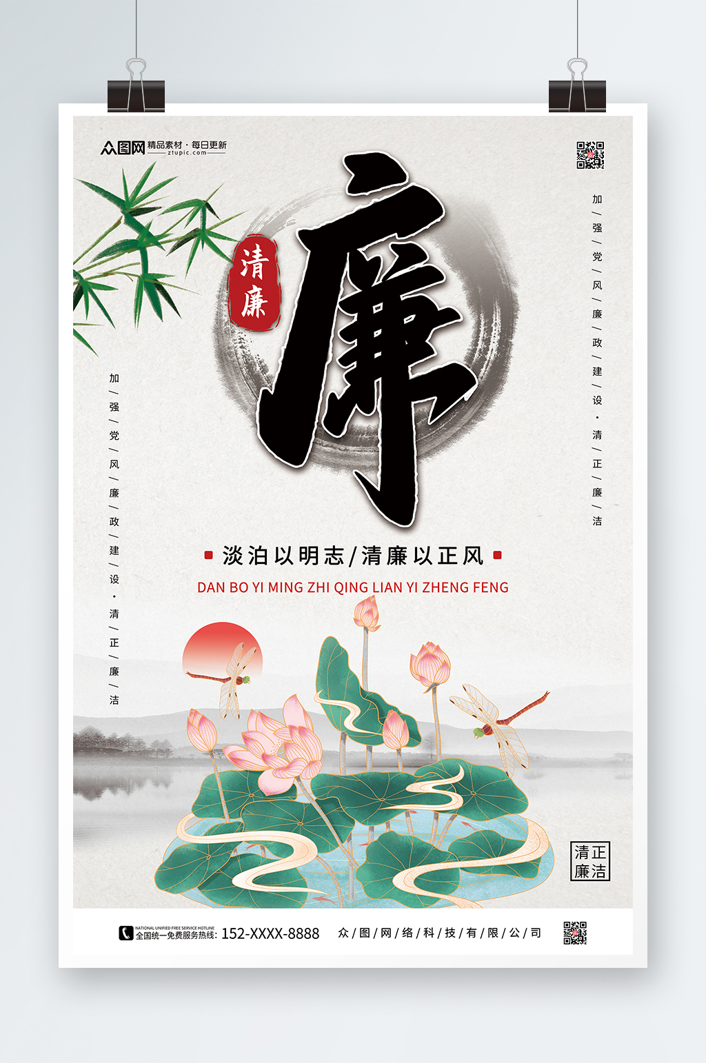 廉政廉洁文化海报素材