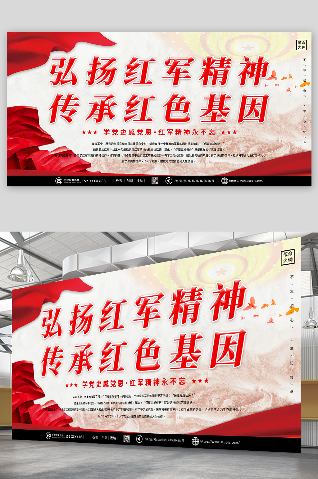 红色发扬红军精神党建展板素材