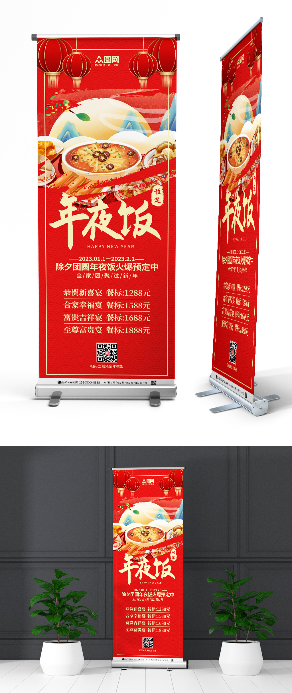 红色简约兔年春节除夕年夜饭预订展架易拉宝素材
