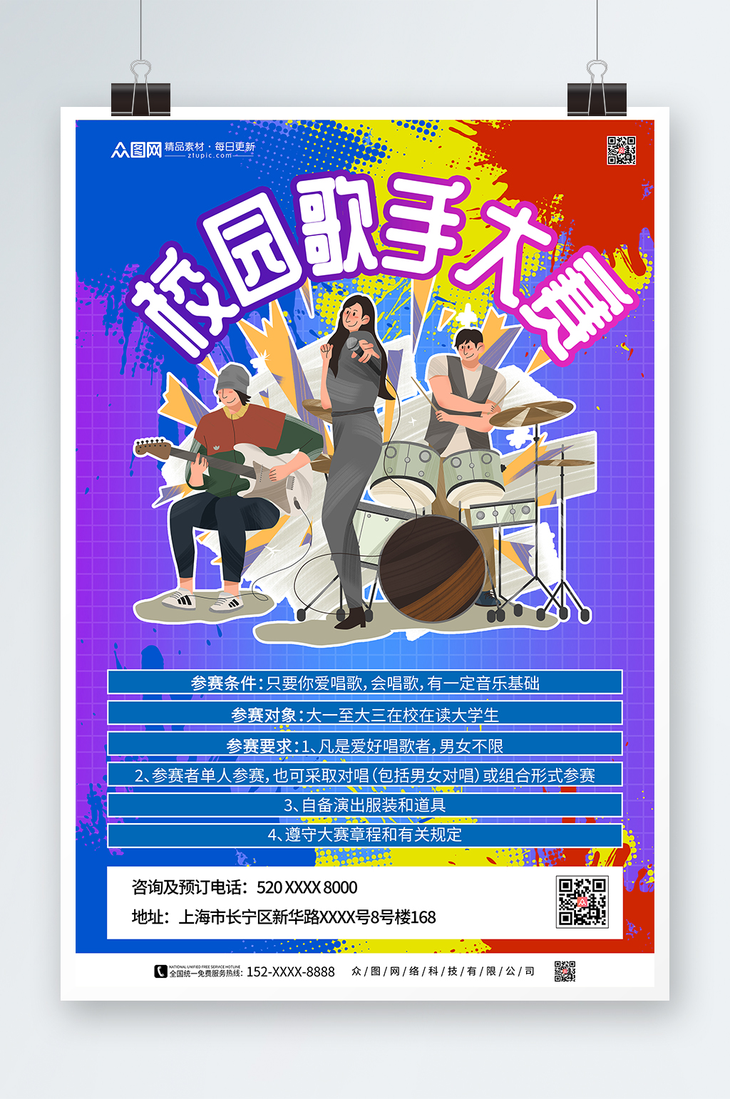 蓝色校园歌手比赛宣传海报素材