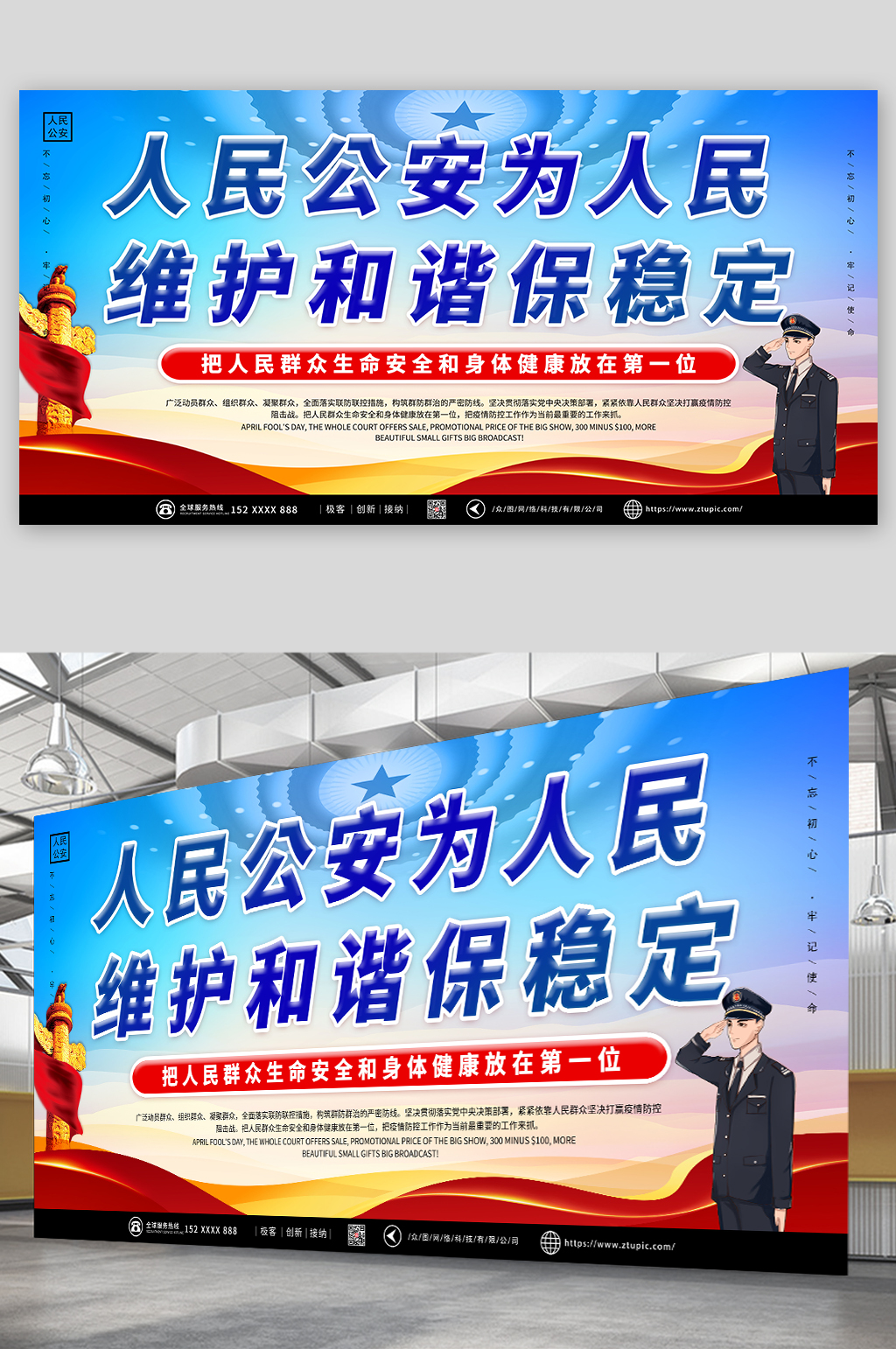简约蓝色警务公安党建展板素材