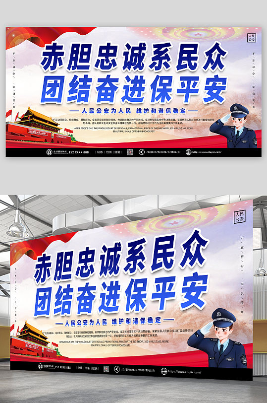 警务公安党建展板-众图网