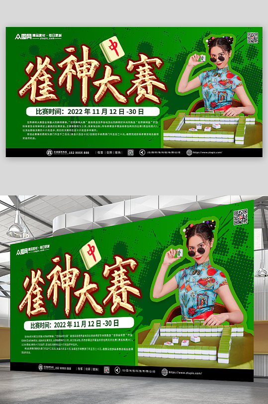 绿色雀神麻将比赛展板-众图网