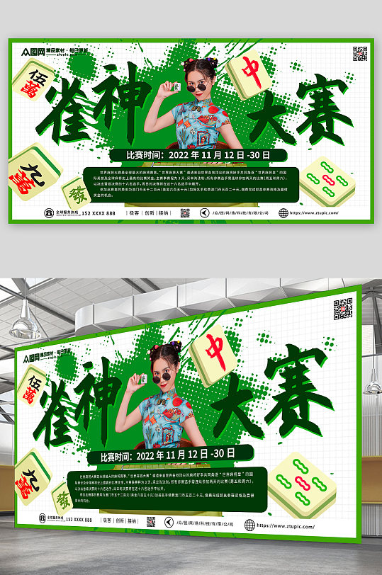 雀神麻将比赛展板-众图网