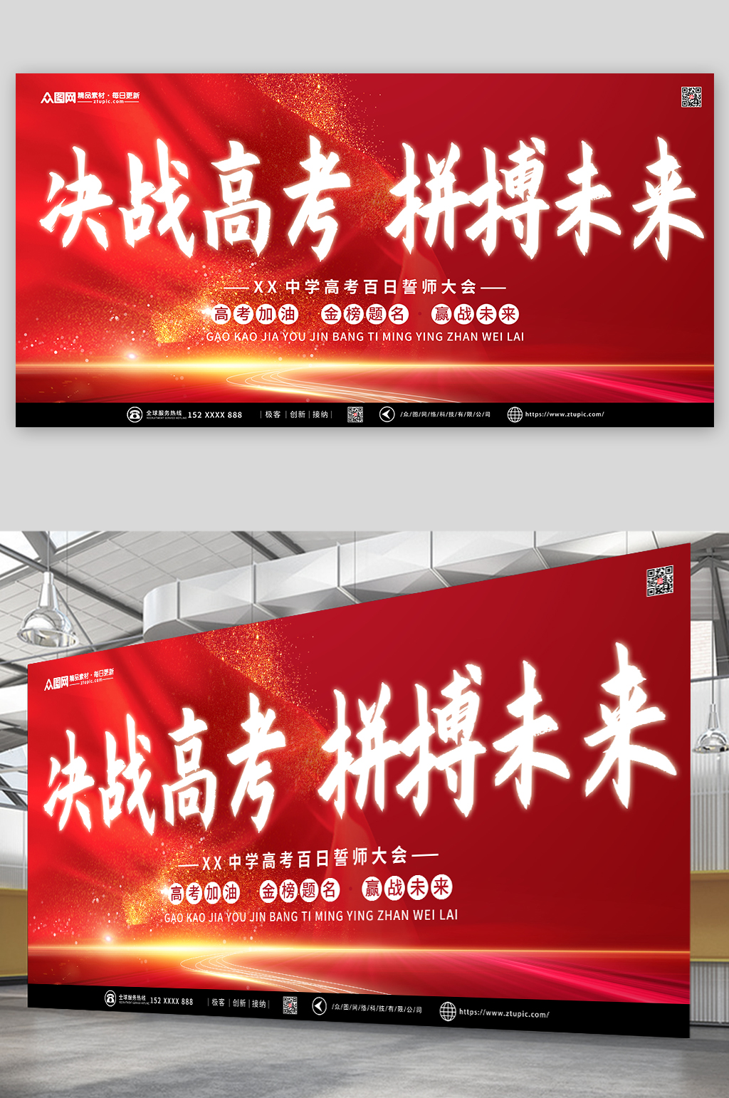 决战高考百日冲刺誓师展板素材