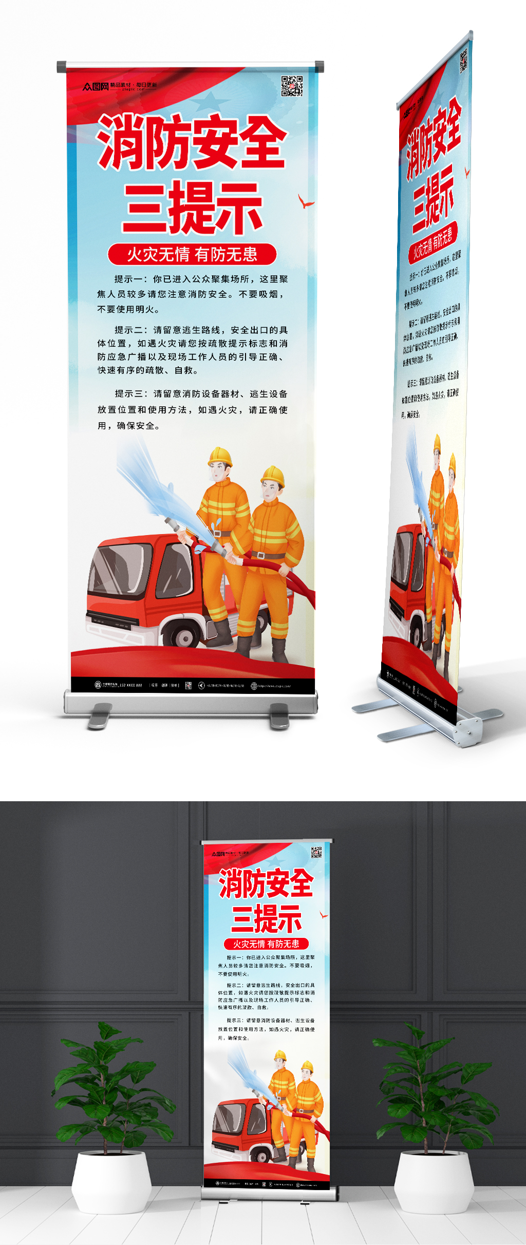 消防安全三提示展架易拉宝素材