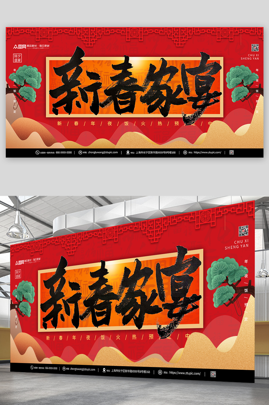 兔年新年除夕年夜饭展板素材