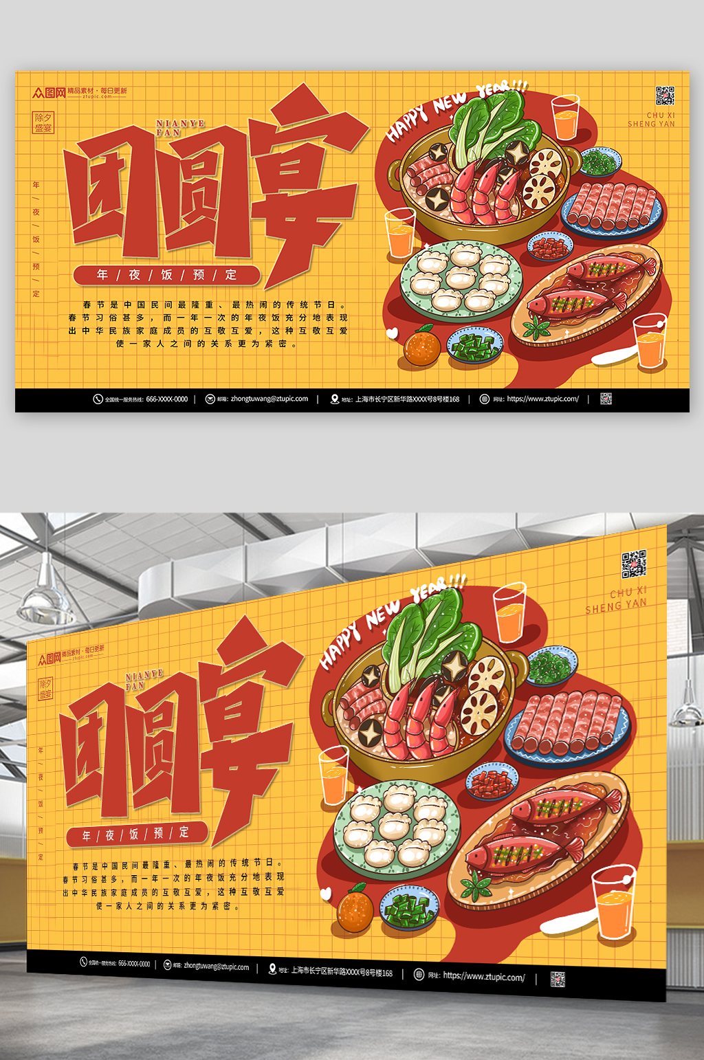 兔年新年除夕年夜饭展板素材
