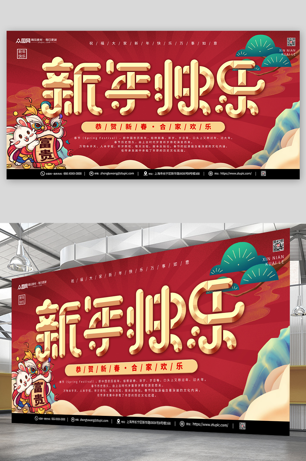 新年团圆贺岁展板素材