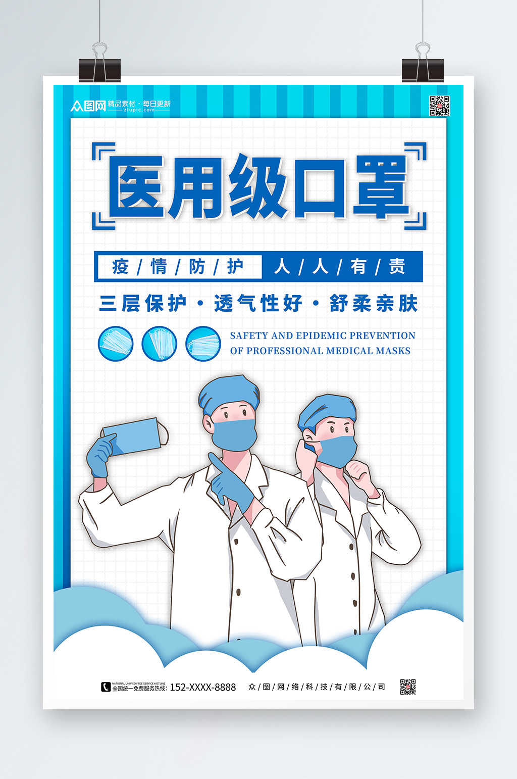 防疫口罩宣传海报素材