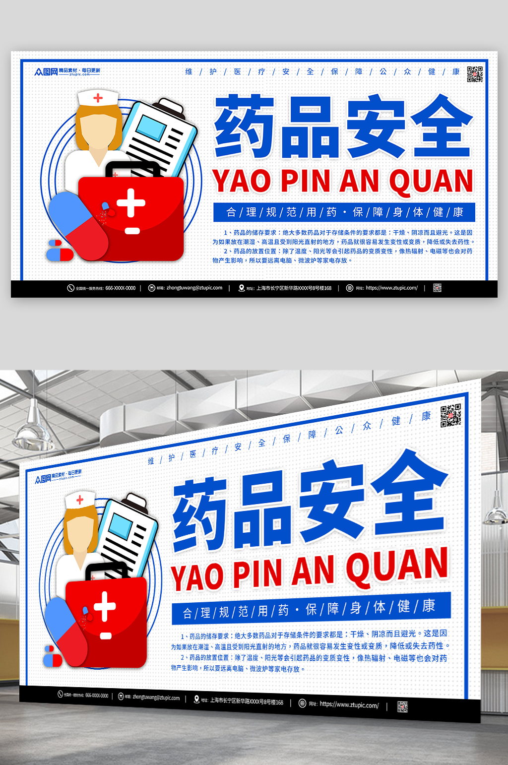安全用药宣传展板素材