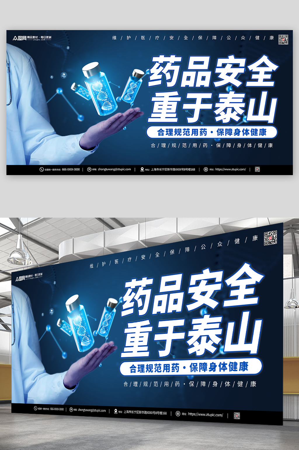 安全用药宣传展板素材
