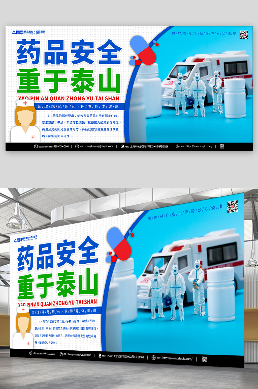 用药安全宣传展板素材
