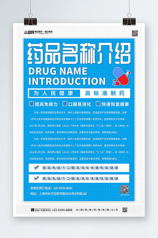 药品介绍宣传海报