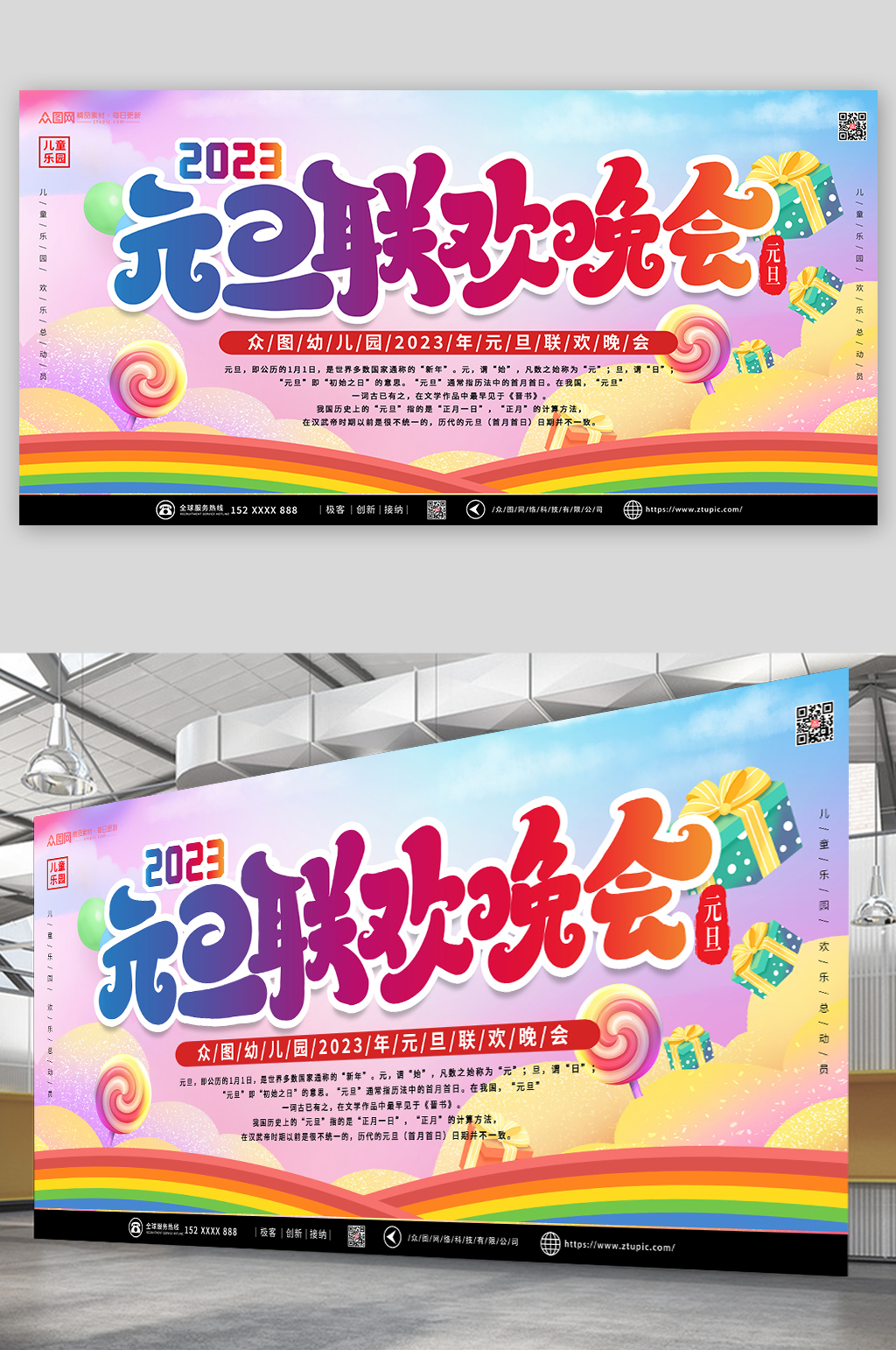 2023年幼儿园元旦联欢晚会展板素材