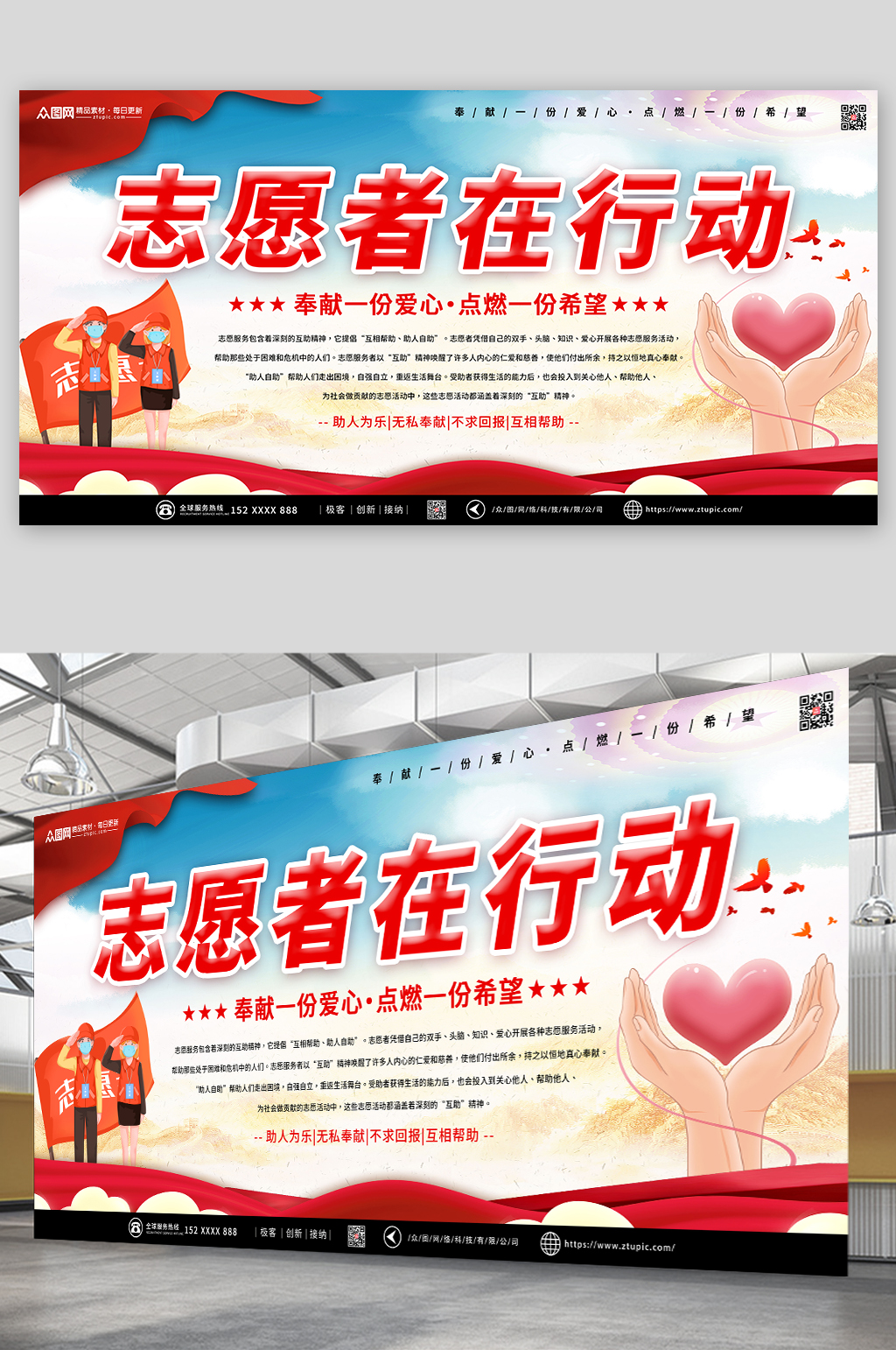 红色志愿者公益宣传展板素材