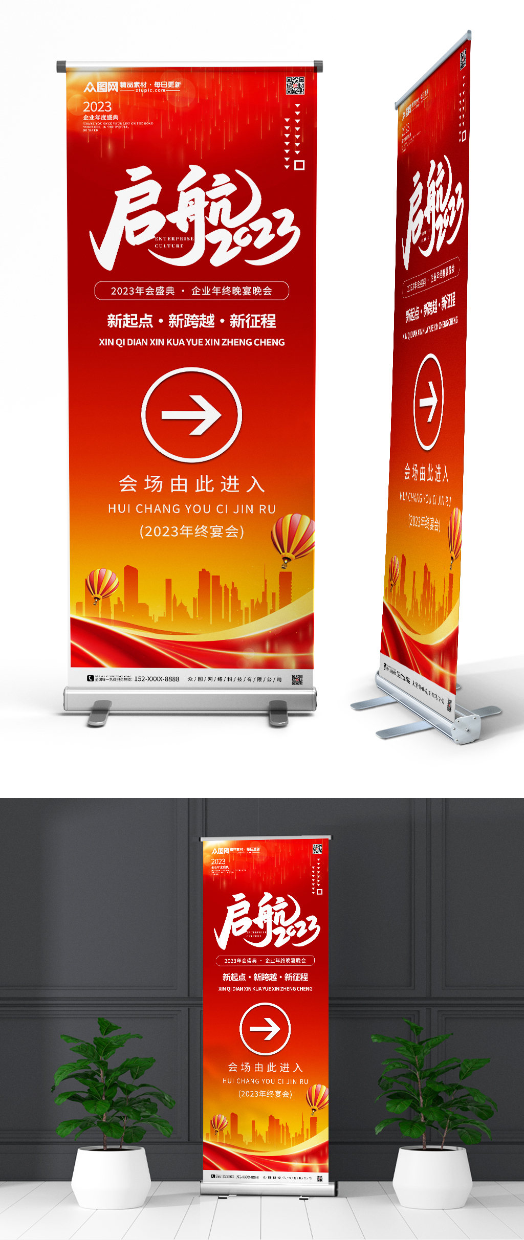 简约2023年企业年会展架易拉宝素材