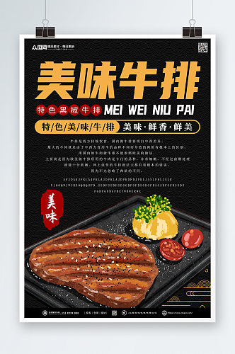 牛排美食宣传海报