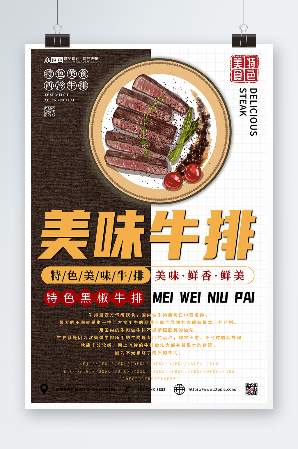 美味牛排美食宣传海报素材