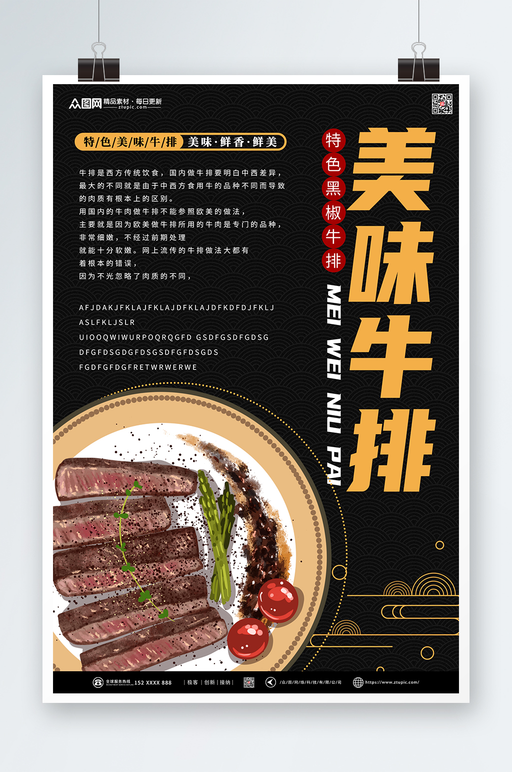 牛排美食宣传海报素材