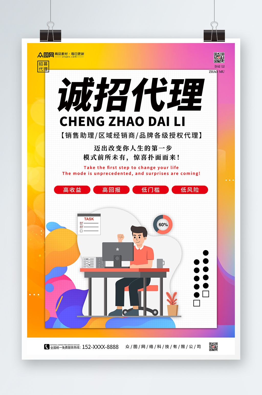 招募代理合作宣传海报素材