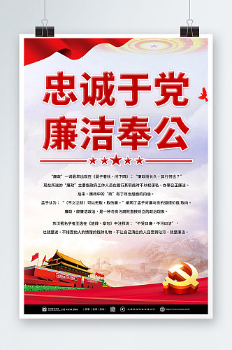 红色党建风清正廉洁廉政反腐海报