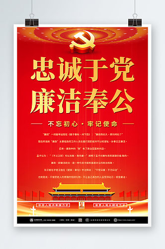 红色党建风清正廉洁廉政反腐海报