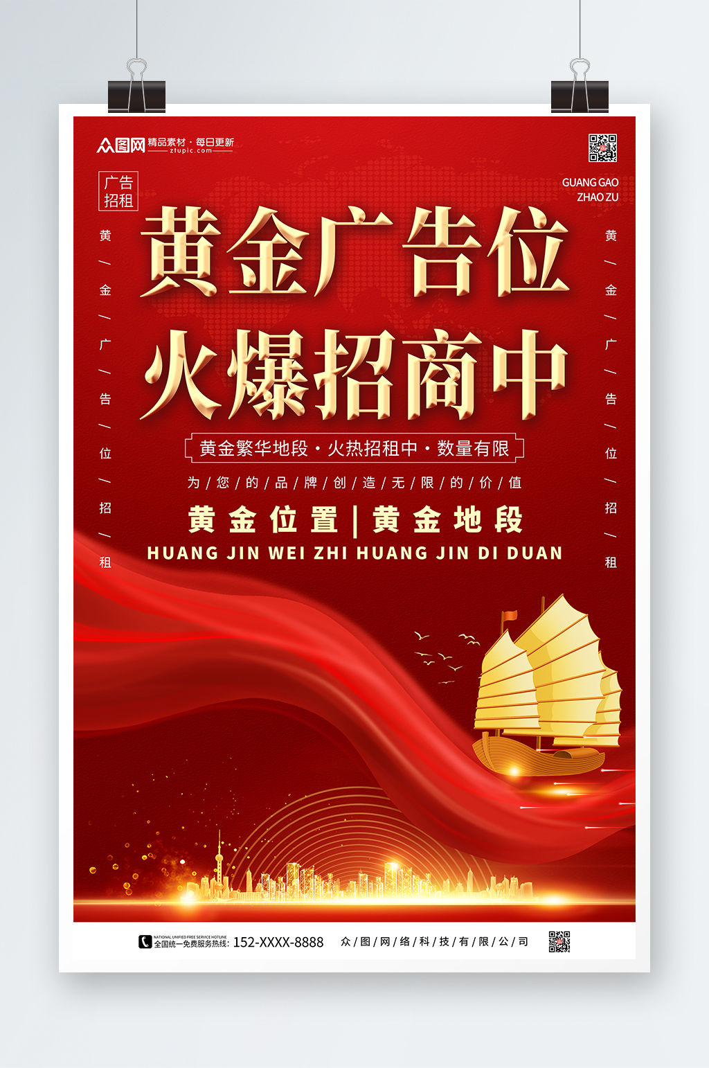 紅色電梯廣告位招租海報素材