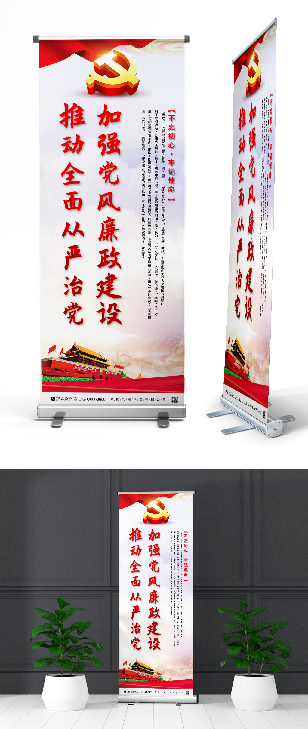 反腐倡廉廉政党建展架易拉宝素材