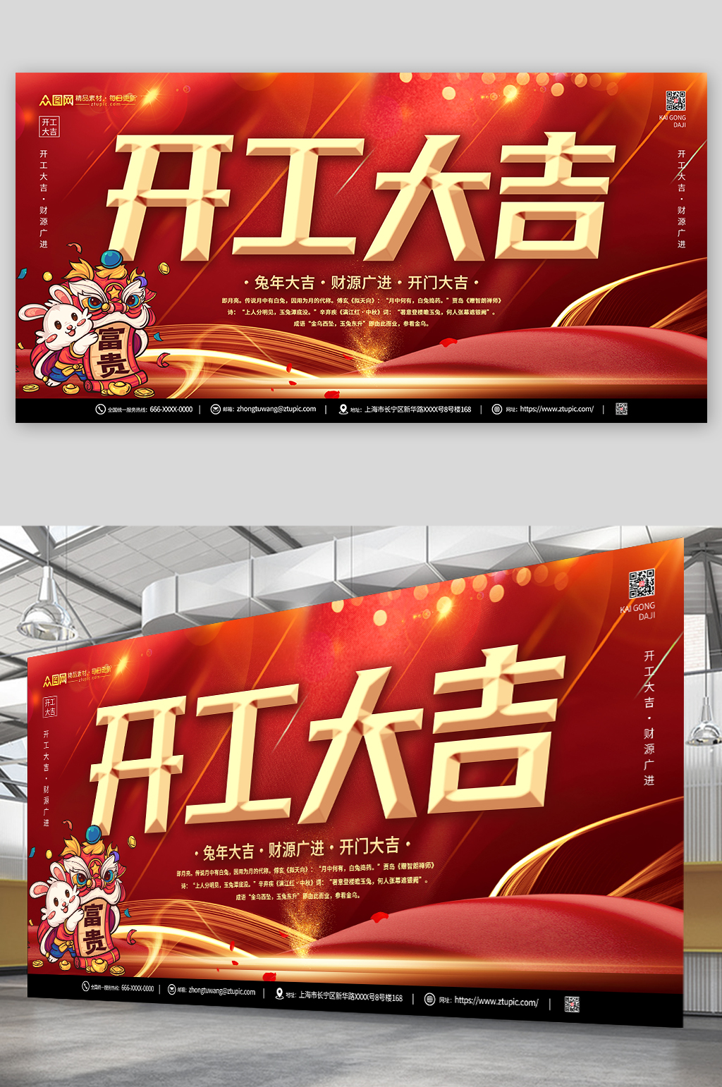 2023兔年开门红开工大吉展板素材