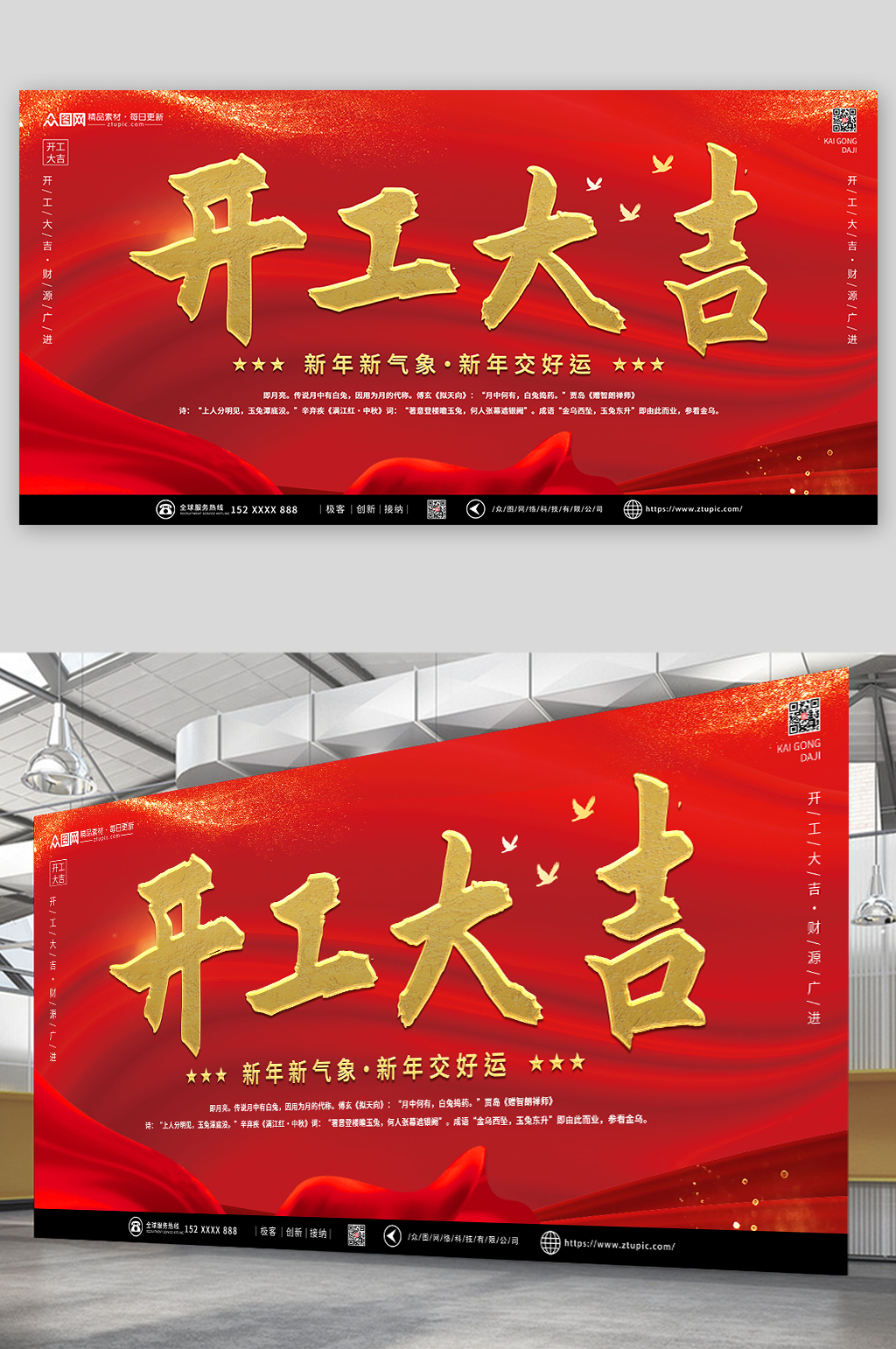 2023兔年开门红开工大吉展板素材