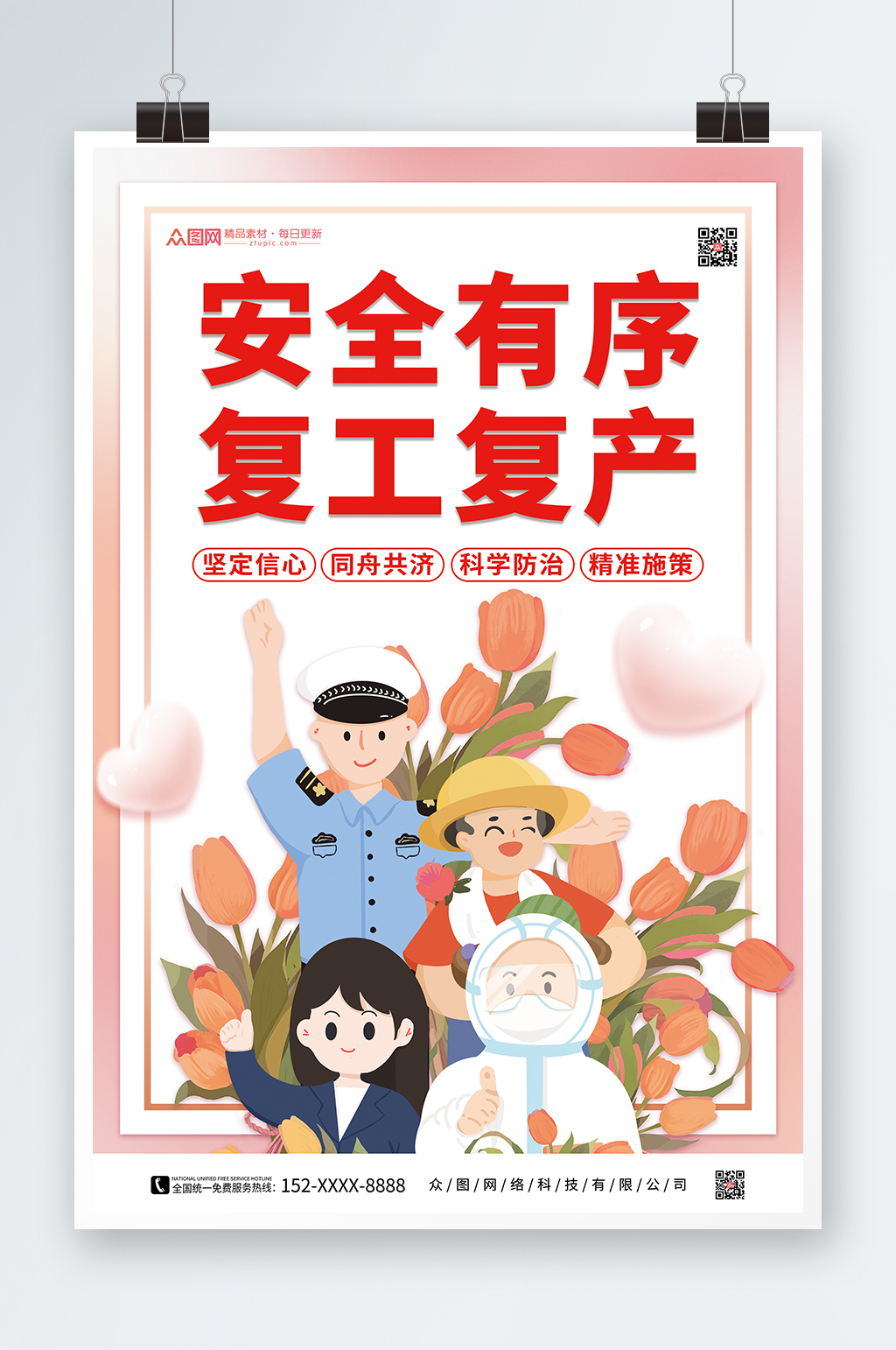 复工复产宣传海报素材