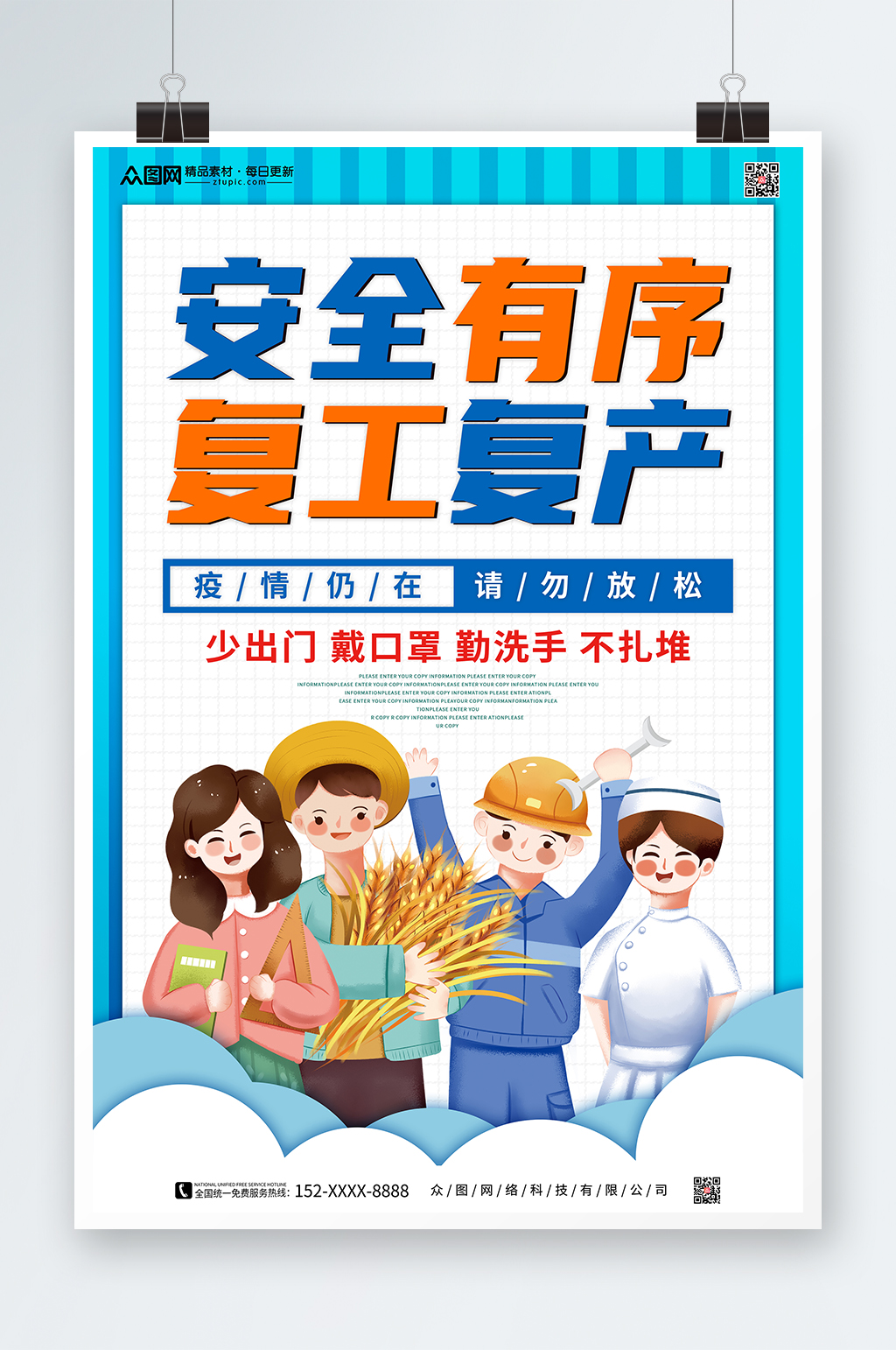 复工复产宣传海报素材