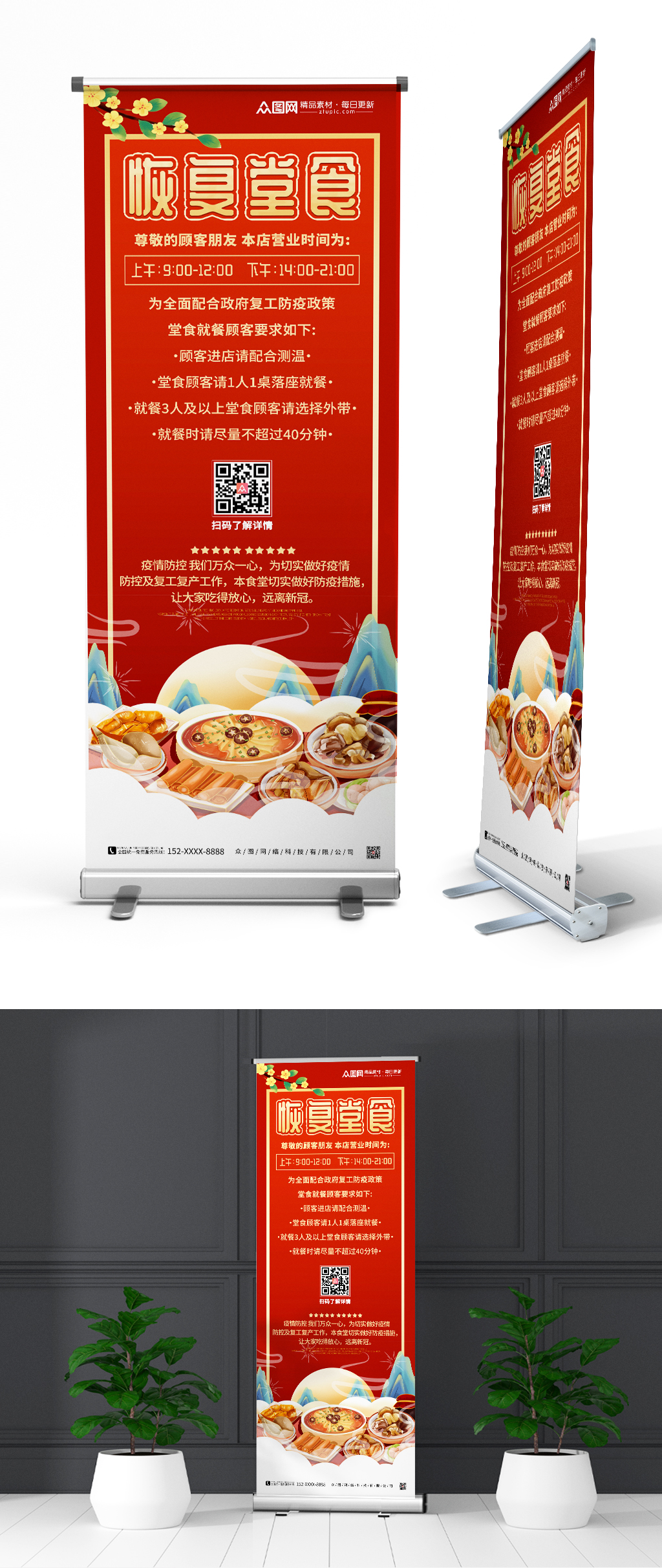 餐厅饭店堂食回归营业展架易拉宝素材