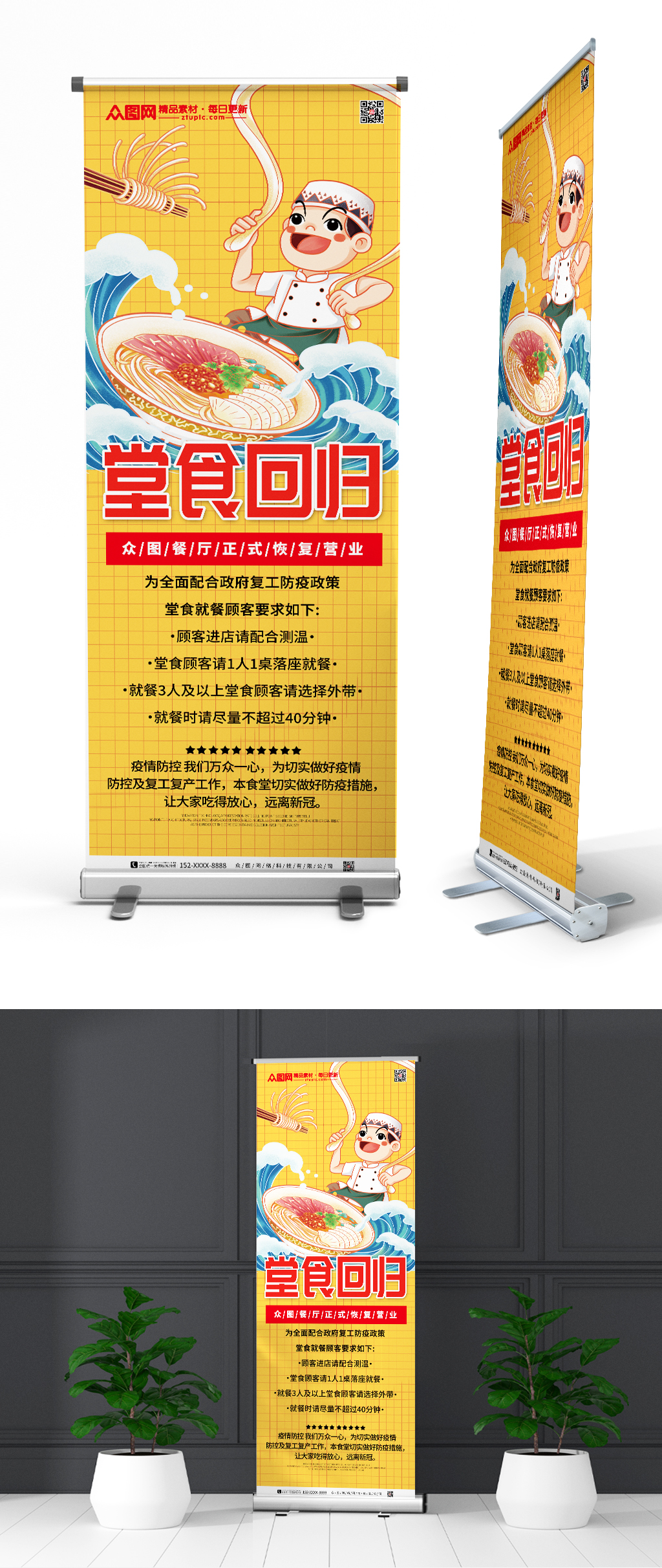 餐厅饭店堂食回归营业展架易拉宝素材