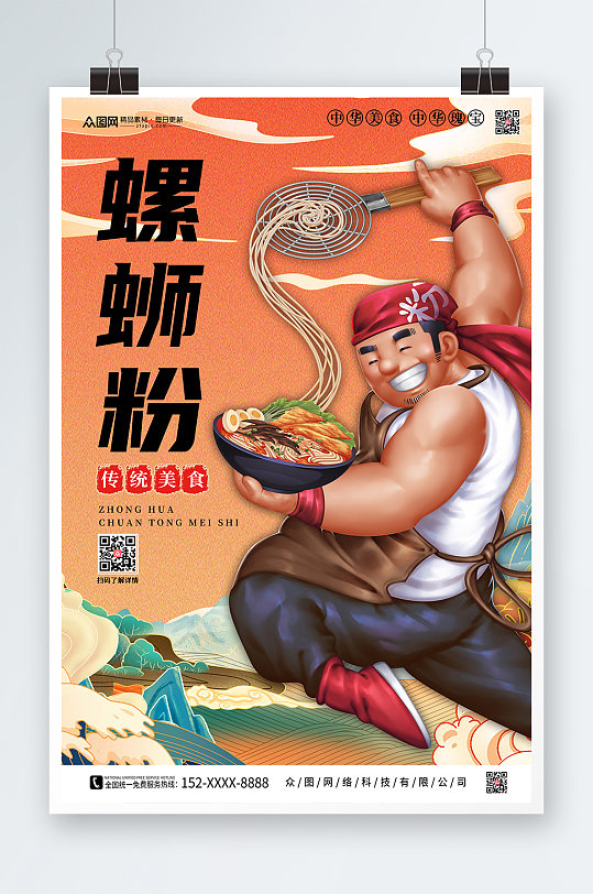 螺蛳粉国潮风美食海报-众图网