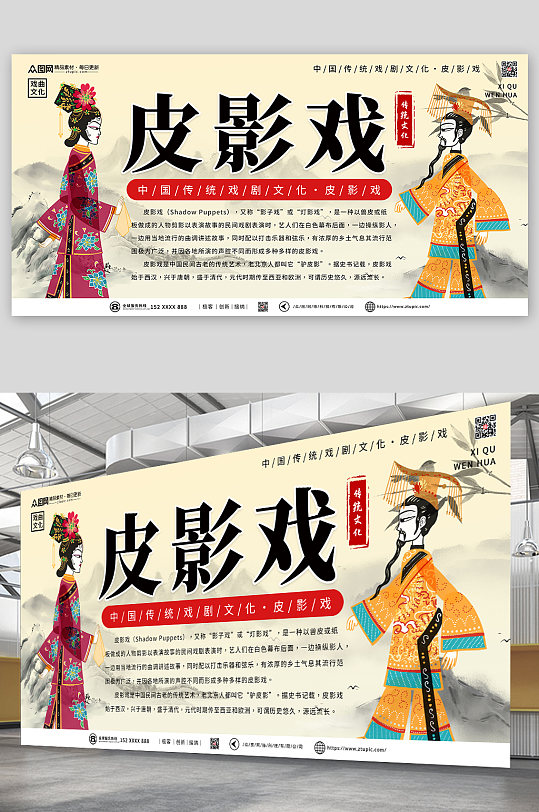 非遗文化国粹皮影戏展板-众图网