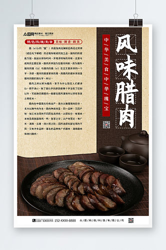 风味腊肉宣传促销海报