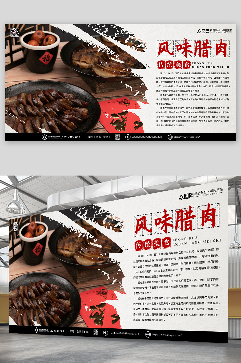 腊肉促销宣传展板素材