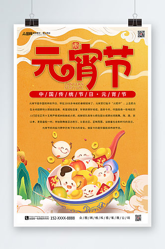 兔年元宵节插画风海报